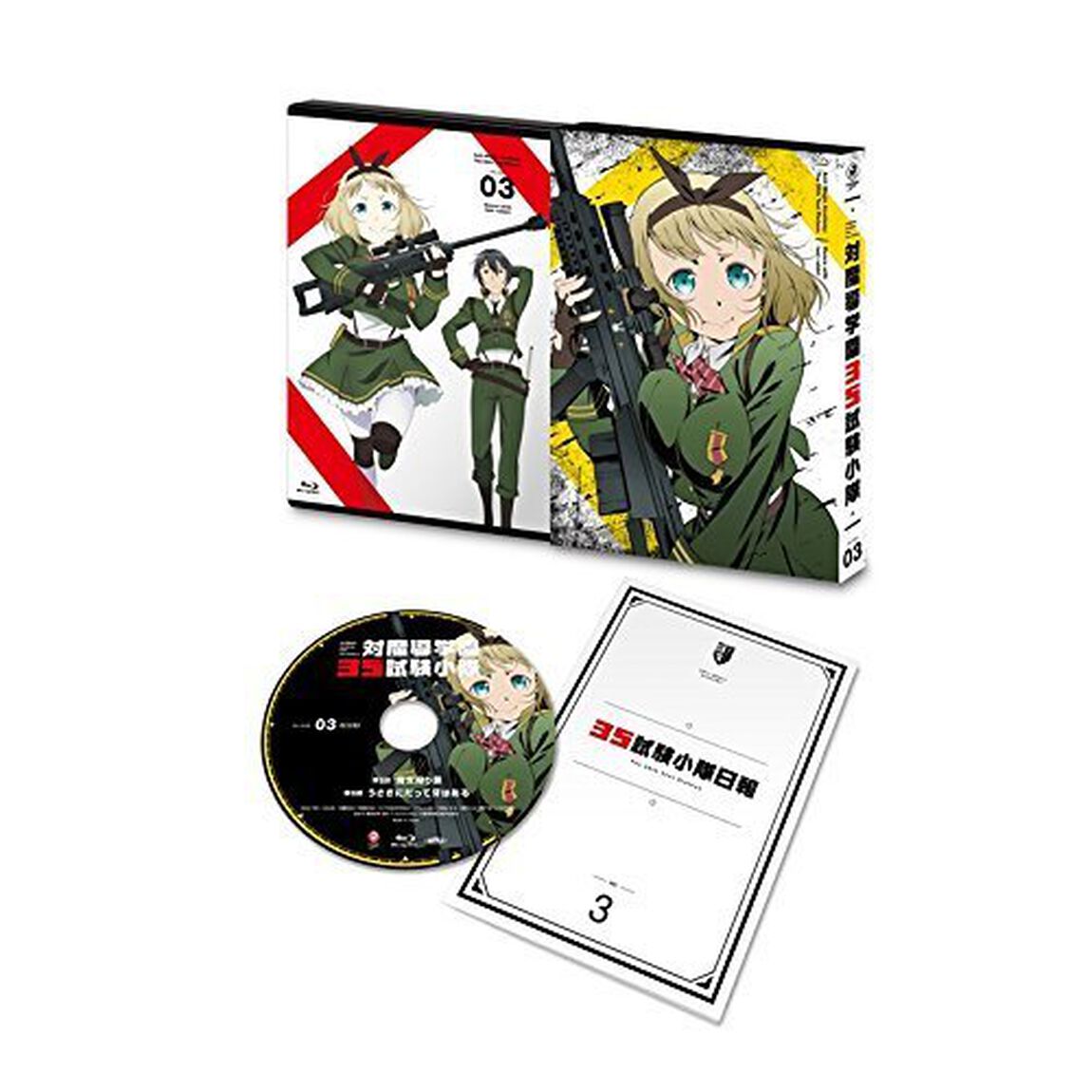 対魔導学園35試験小隊　第3巻（Ｂｌｕ－ｒａｙ　Ｄｉｓｃ）