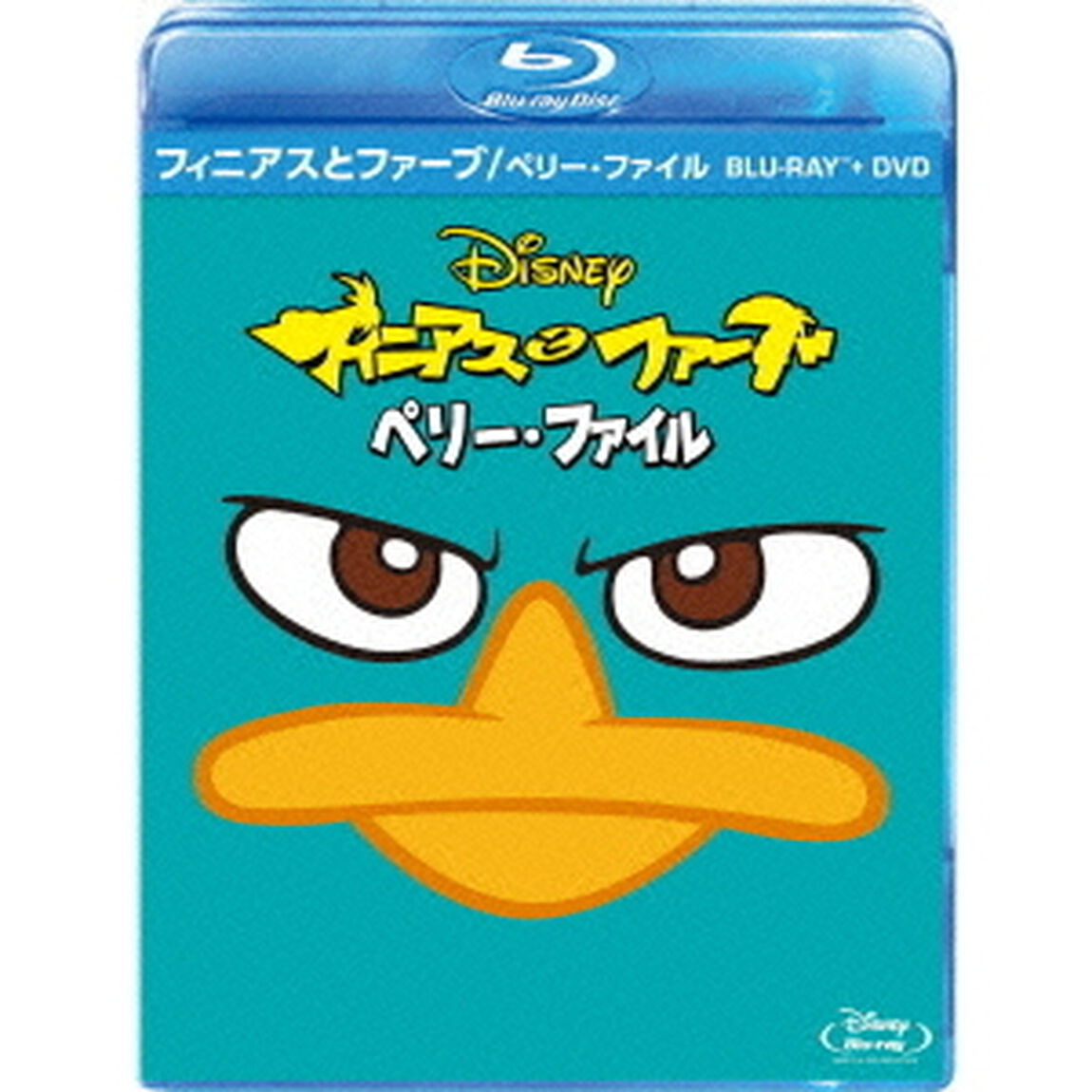 フィニアスとファーブ／ペリー・ファイル　ブルーレイ＋DVDセット（Ｂｌｕ－ｒａｙ　Ｄｉｓｃ）