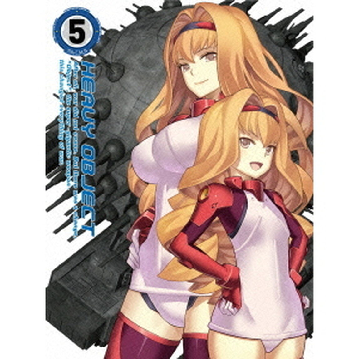 ヘヴィーオブジェクト　Vol．5（ＤＶＤ）