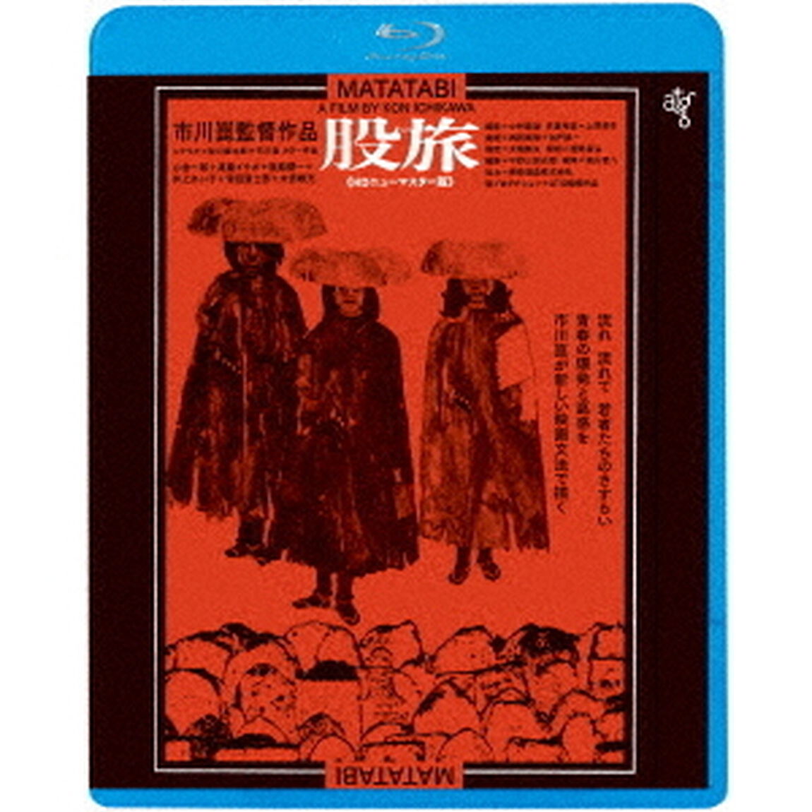 股旅　≪HDニューマスター版≫（Ｂｌｕ－ｒａｙ　Ｄｉｓｃ）