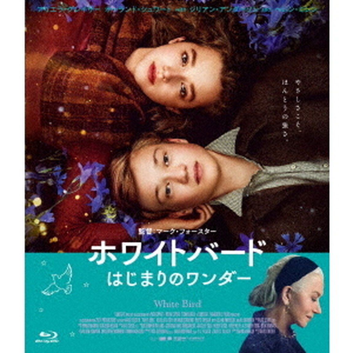 ホワイトバード はじまりのワンダー（Ｂｌｕ－ｒａｙ　Ｄｉｓｃ）