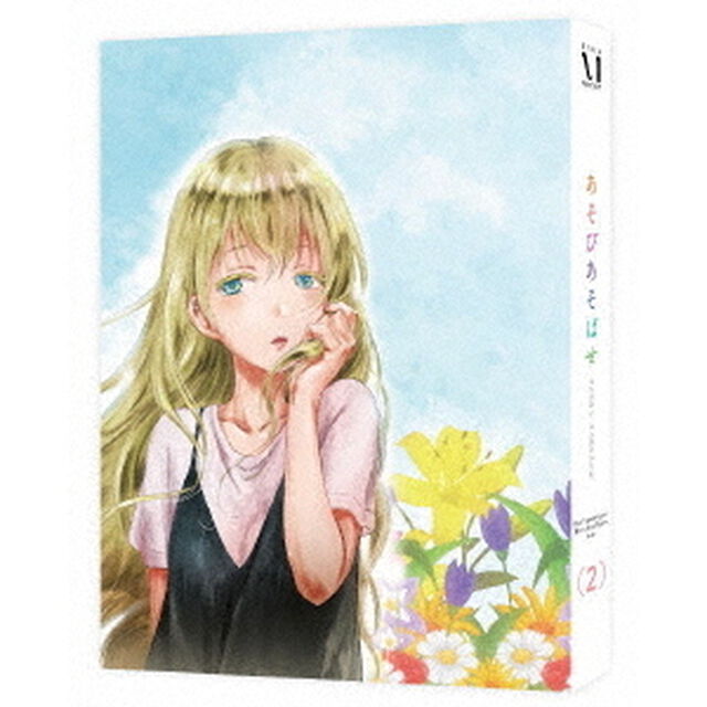 あそびあそばせ 2（ＤＶＤ）