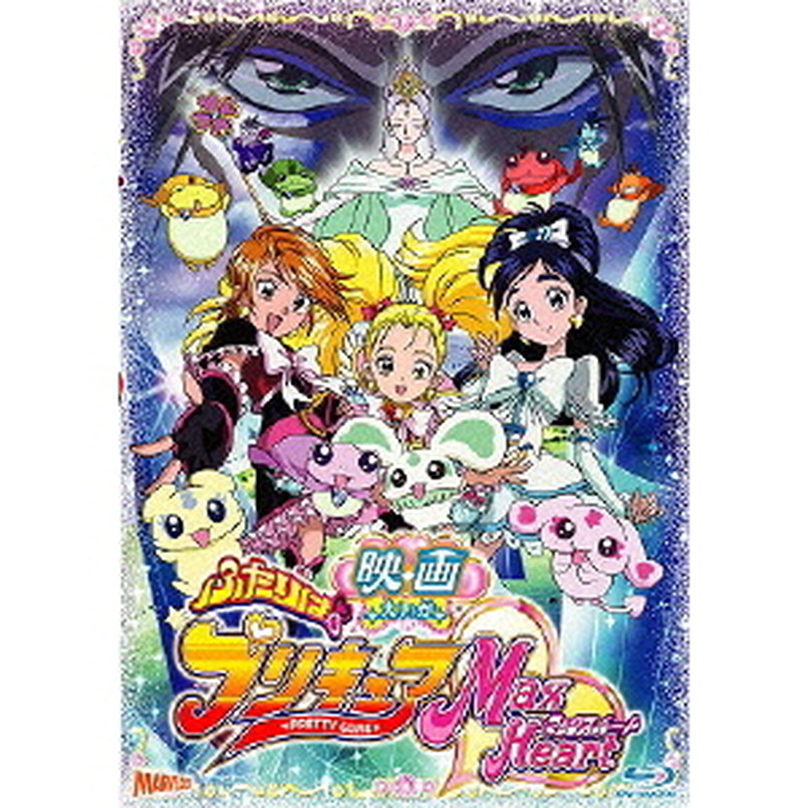 映画ふたりはプリキュアMaxHeart（Ｂｌｕ－ｒａｙ　Ｄｉｓｃ）