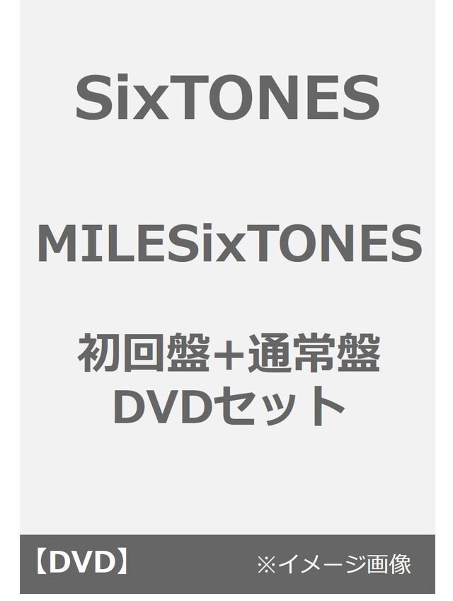 SixTONES／MILESixTONES 初回盤+通常盤 DVDセット（ＤＶＤ）
