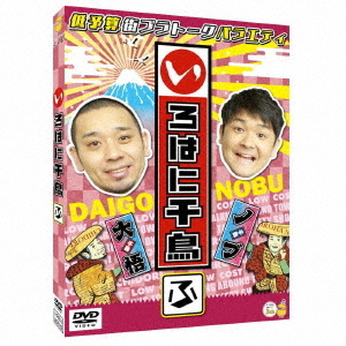 いろはに千鳥（ふ）（ＤＶＤ）