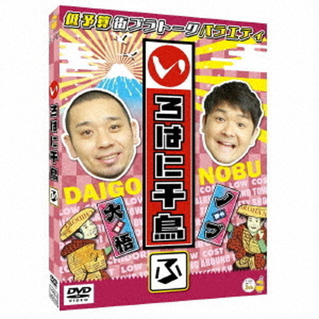 いろはに千鳥（ふ）（ＤＶＤ）