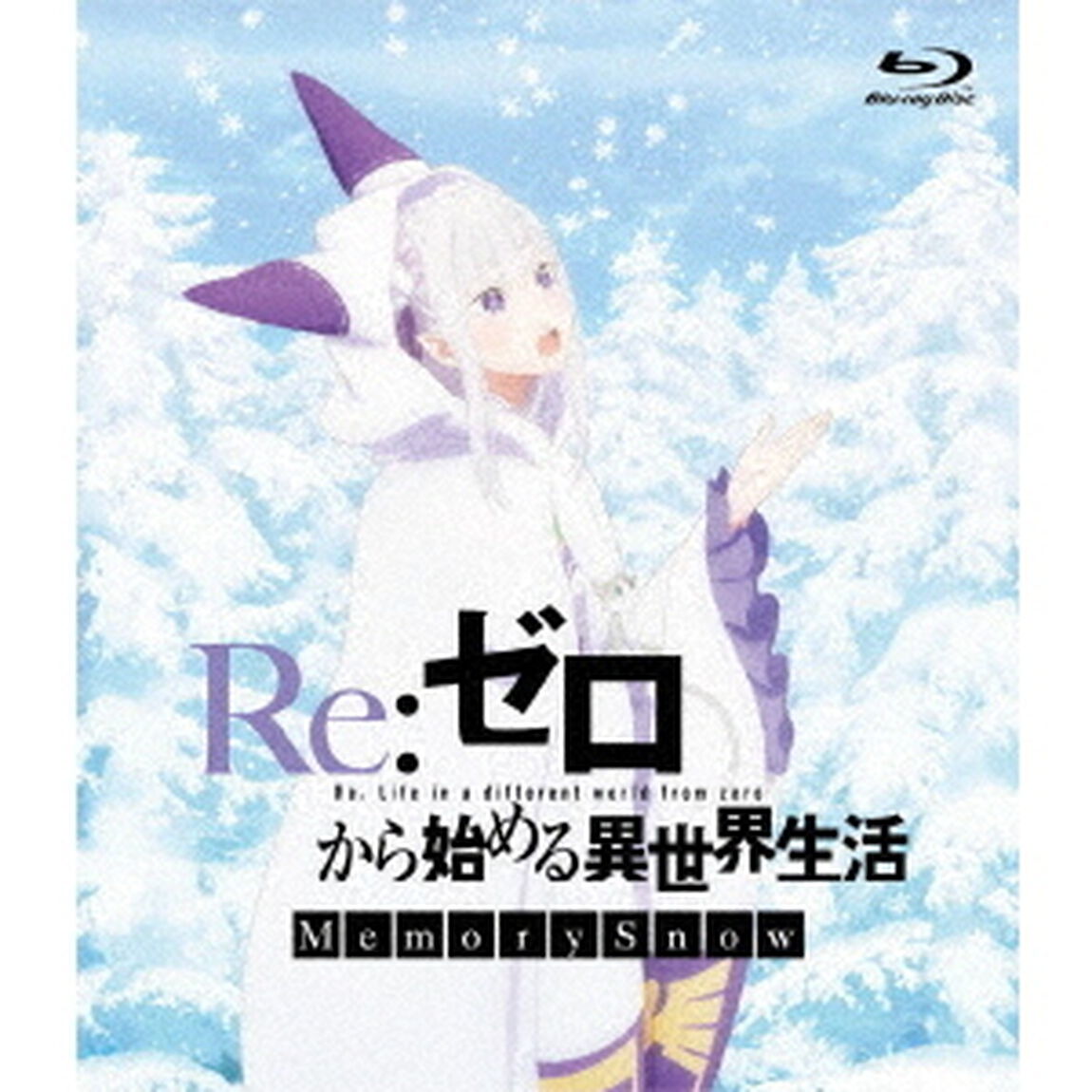 Re：ゼロから始める異世界生活　Memory　Snow（Ｂｌｕ－ｒａｙ　Ｄｉｓｃ）