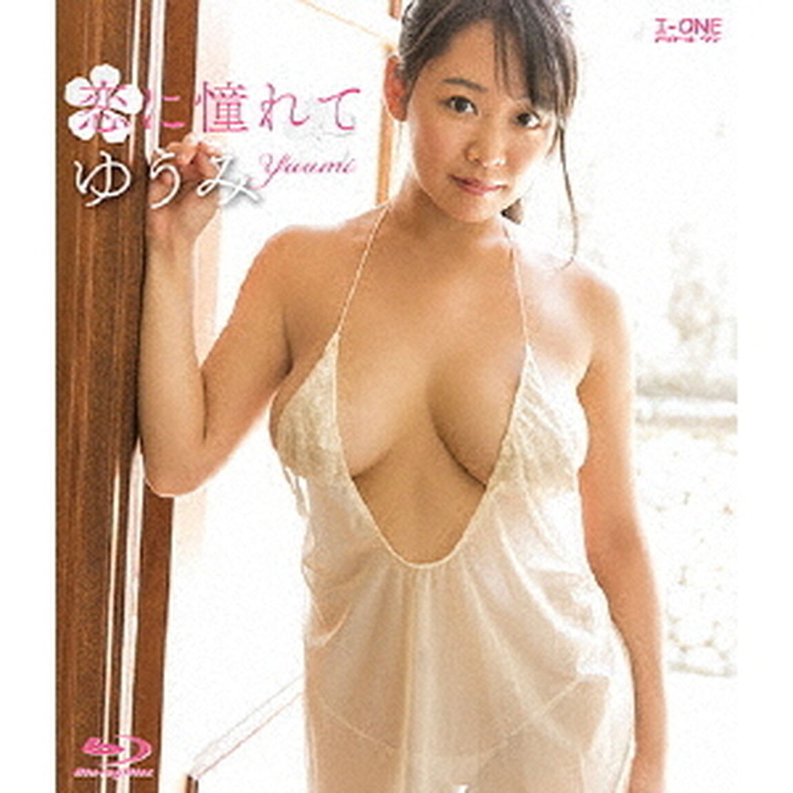 恋に憧れて（Ｂｌｕ－ｒａｙ　Ｄｉｓｃ）
