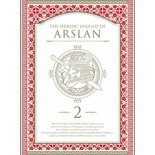 アルスラーン戦記　第2巻（ＤＶＤ）