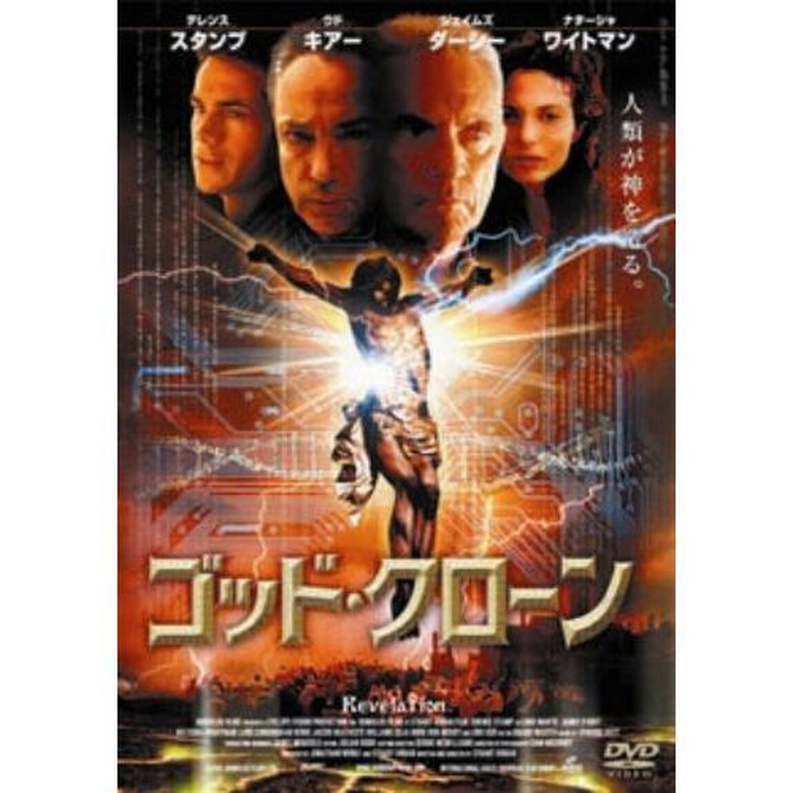 ゴッド・クローン（ＤＶＤ）