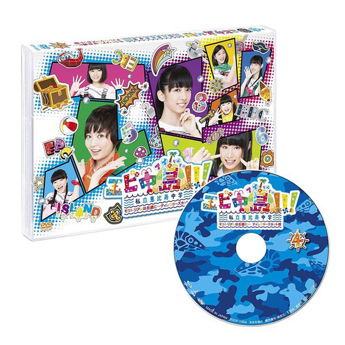 エビ中島！！！2〜モラトリアムは永遠に&hellip;ディレクターズカット版〜　4巻（Ｂｌｕ－ｒａｙ　Ｄｉｓｃ）