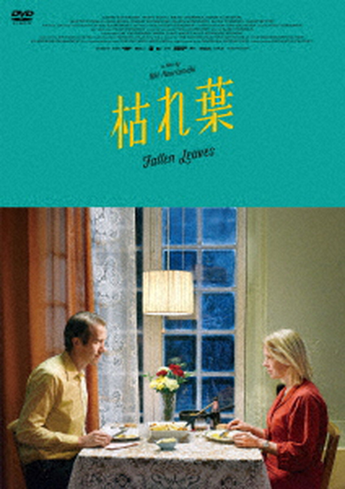 枯れ葉（ＤＶＤ）