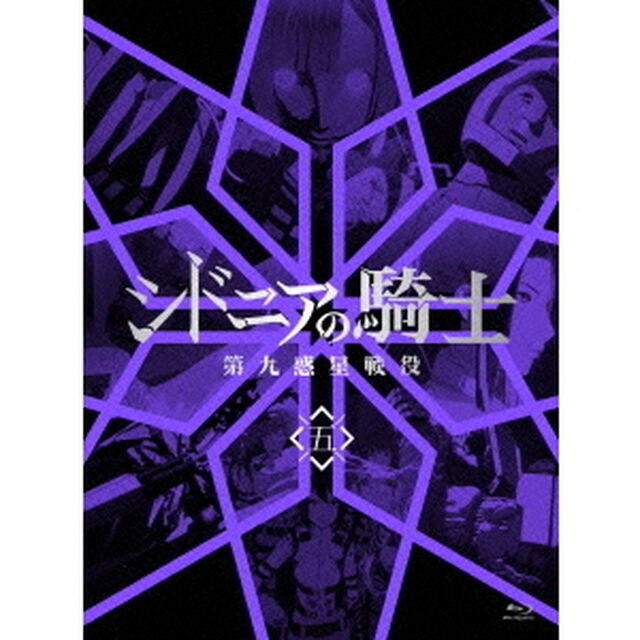 シドニアの騎士　第九惑星戦役　五（Ｂｌｕ－ｒａｙ　Ｄｉｓｃ）