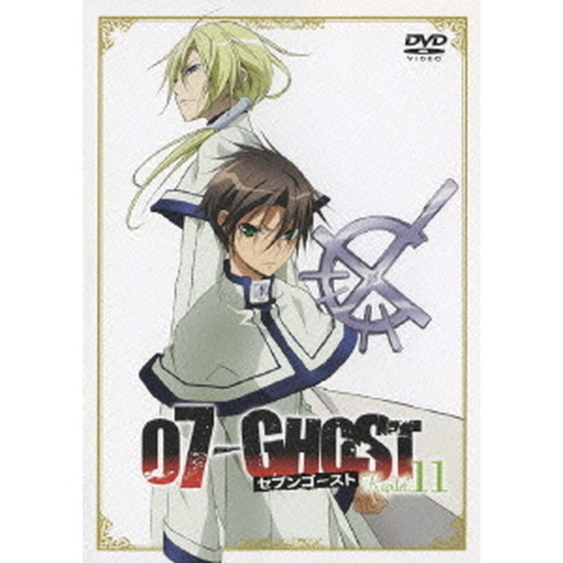 07－GHOST　Kapitel．11（ＤＶＤ）