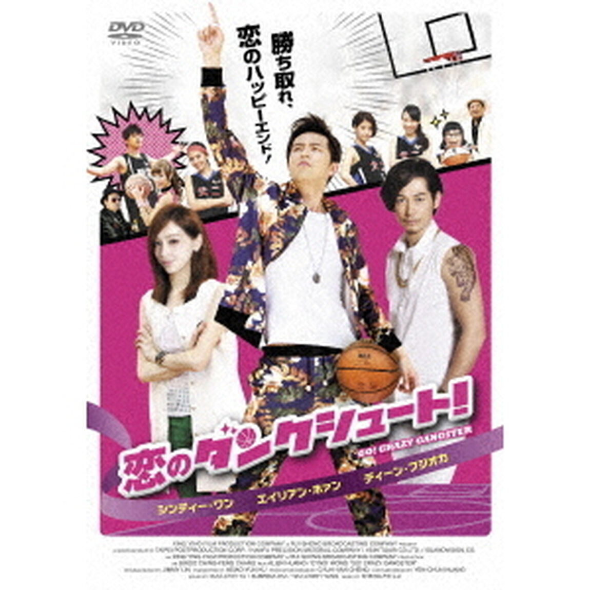 恋のダンクシュート！（ＤＶＤ）