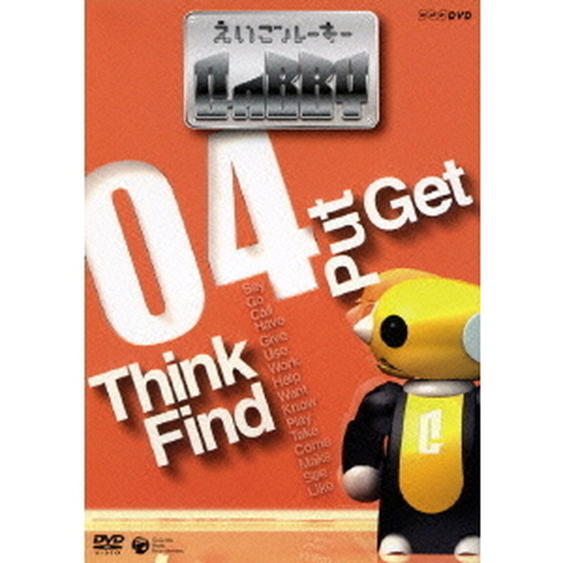 えいごルーキーGABBY　4（ＤＶＤ）