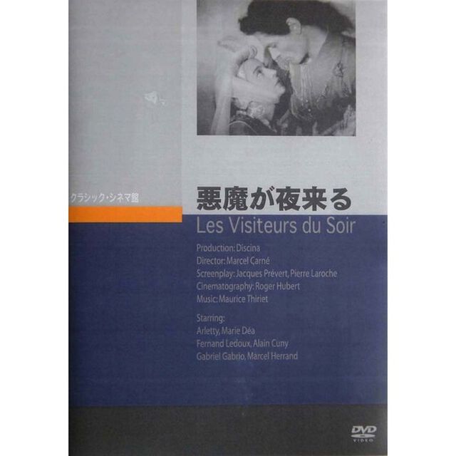 悪魔が夜来る（ＤＶＤ）