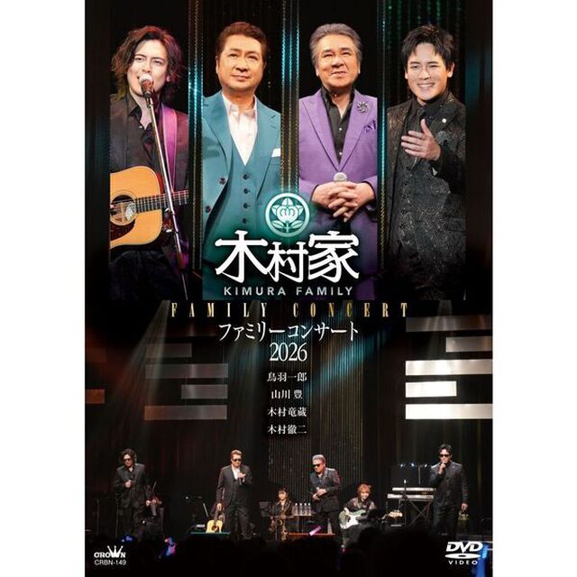 木村家／木村家 ファミリーコンサート（セブンネット限定特典：2L判ブロマイド 4枚セット）（ＤＶＤ）