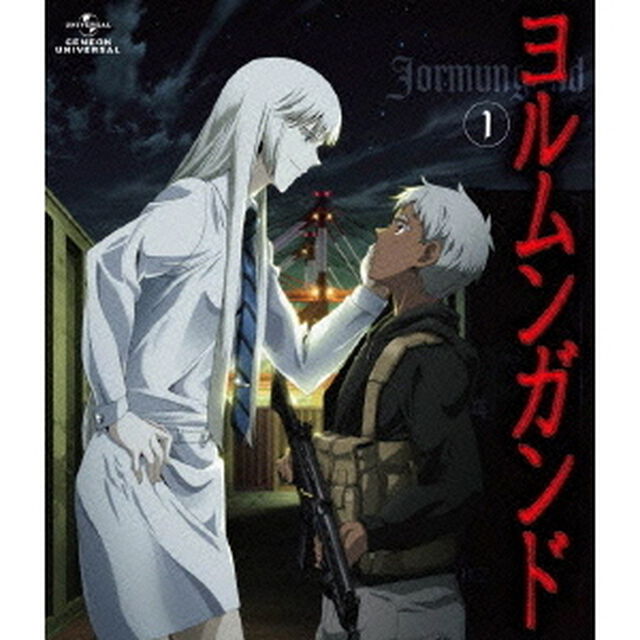 ヨルムンガンド　1（Ｂｌｕ－ｒａｙ　Ｄｉｓｃ）