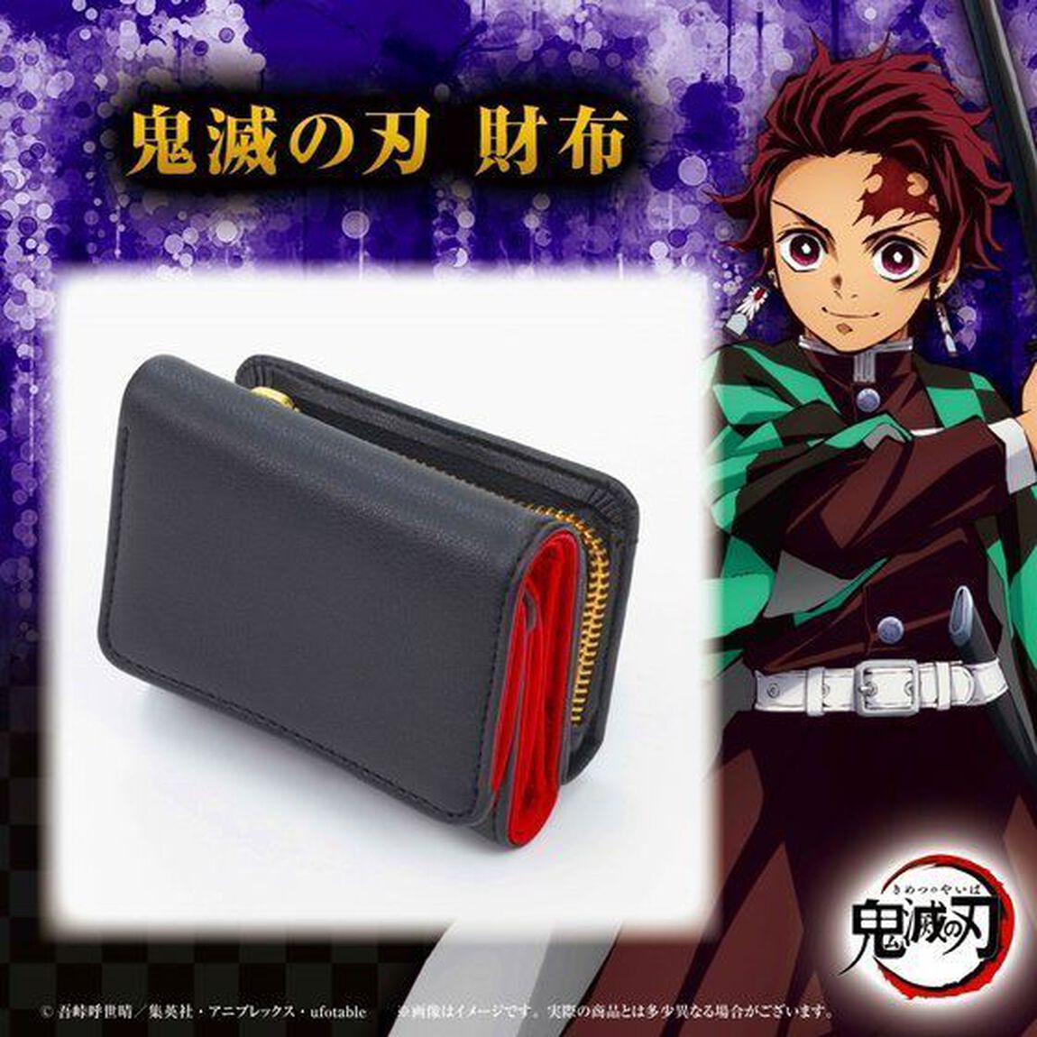 鬼滅の刃　財布（その他）