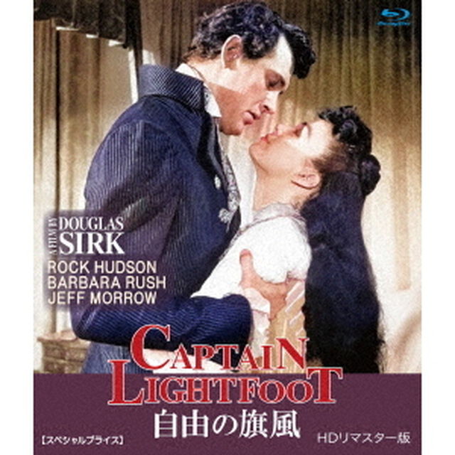 自由の旗風 HDリマスター版 ＜スペシャルプライス＞（Ｂｌｕ－ｒａｙ　Ｄｉｓｃ）