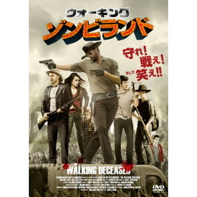ウォーキング　ゾンビランド（ＤＶＤ）