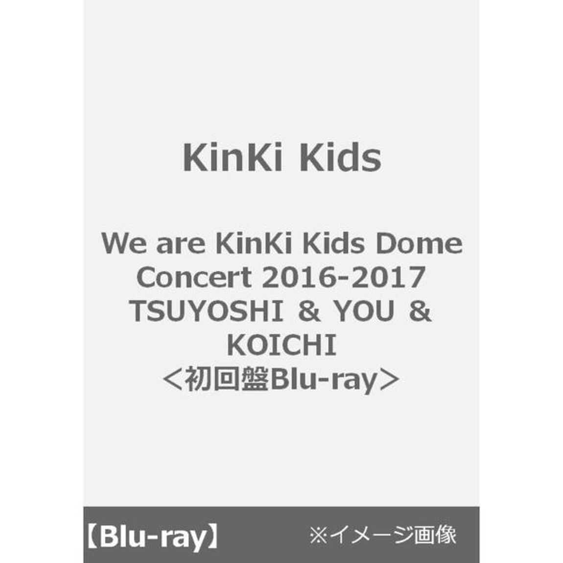 KinKi Kids／We are KinKi Kids Dome Concert 2016-2017 TSUYOSHI ＆ YOU ＆ KOICHI＜初回盤Blu-ray＞（Ｂｌｕ－ｒａｙ Ｄｉｓｃ）（Ｂｌｕ－ｒａｙ　Ｄｉｓｃ）