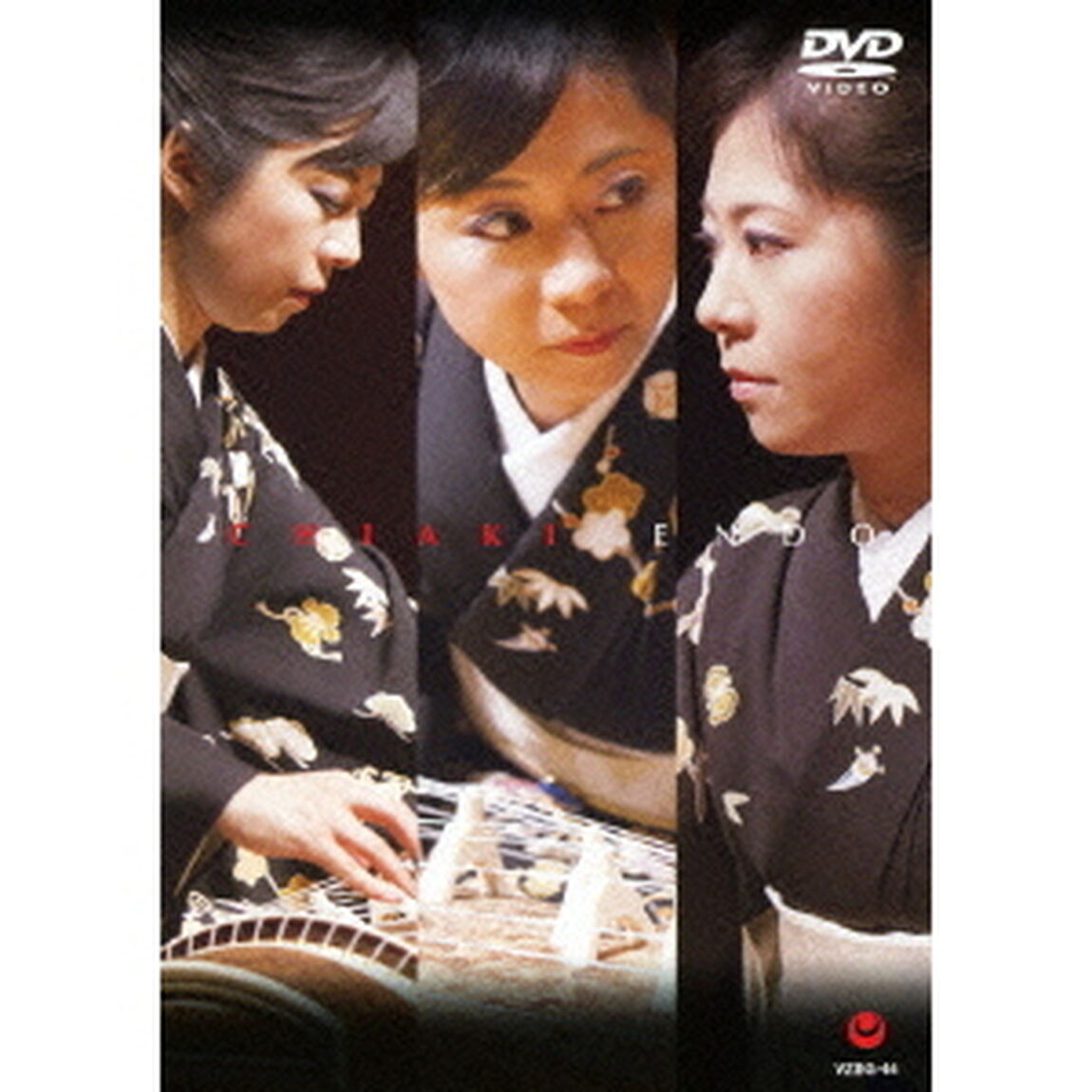 傳－つたえ－　遠藤千晶　箏リサイタル（ＤＶＤ）