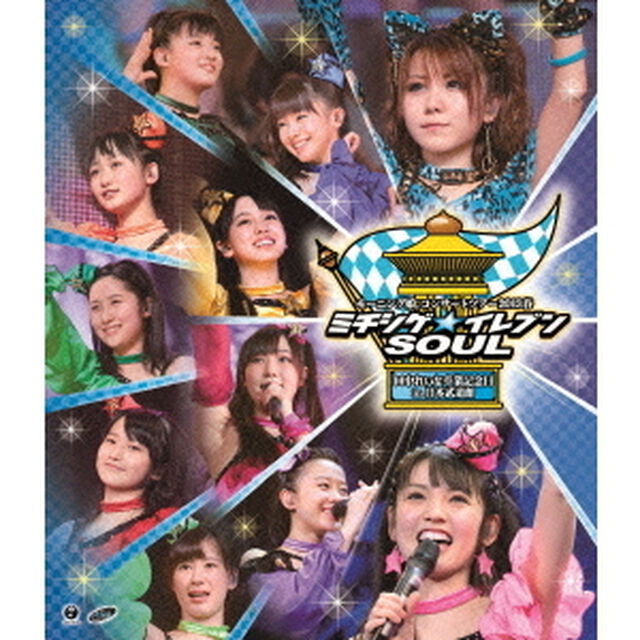 モーニング娘。コンサートツアー2013春　ミチシゲ★イレブンSOUL　田中れいな卒業記念日　in　日本武道館（Ｂｌｕ－ｒａｙ　Ｄｉｓｃ）