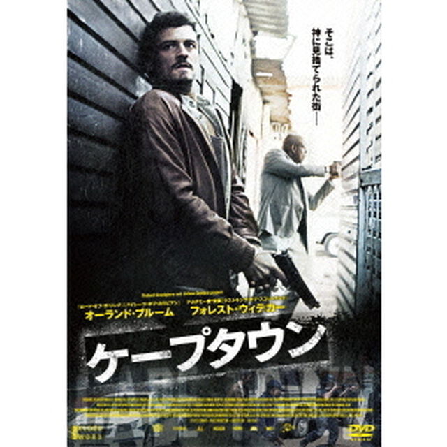 ケープタウン（ＤＶＤ）
