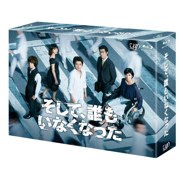 そして、誰もいなくなった　Blu－ray　BOX（Ｂｌｕ－ｒａｙ　Ｄｉｓｃ）