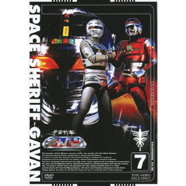 宇宙刑事ギャバン　7（ＤＶＤ）
