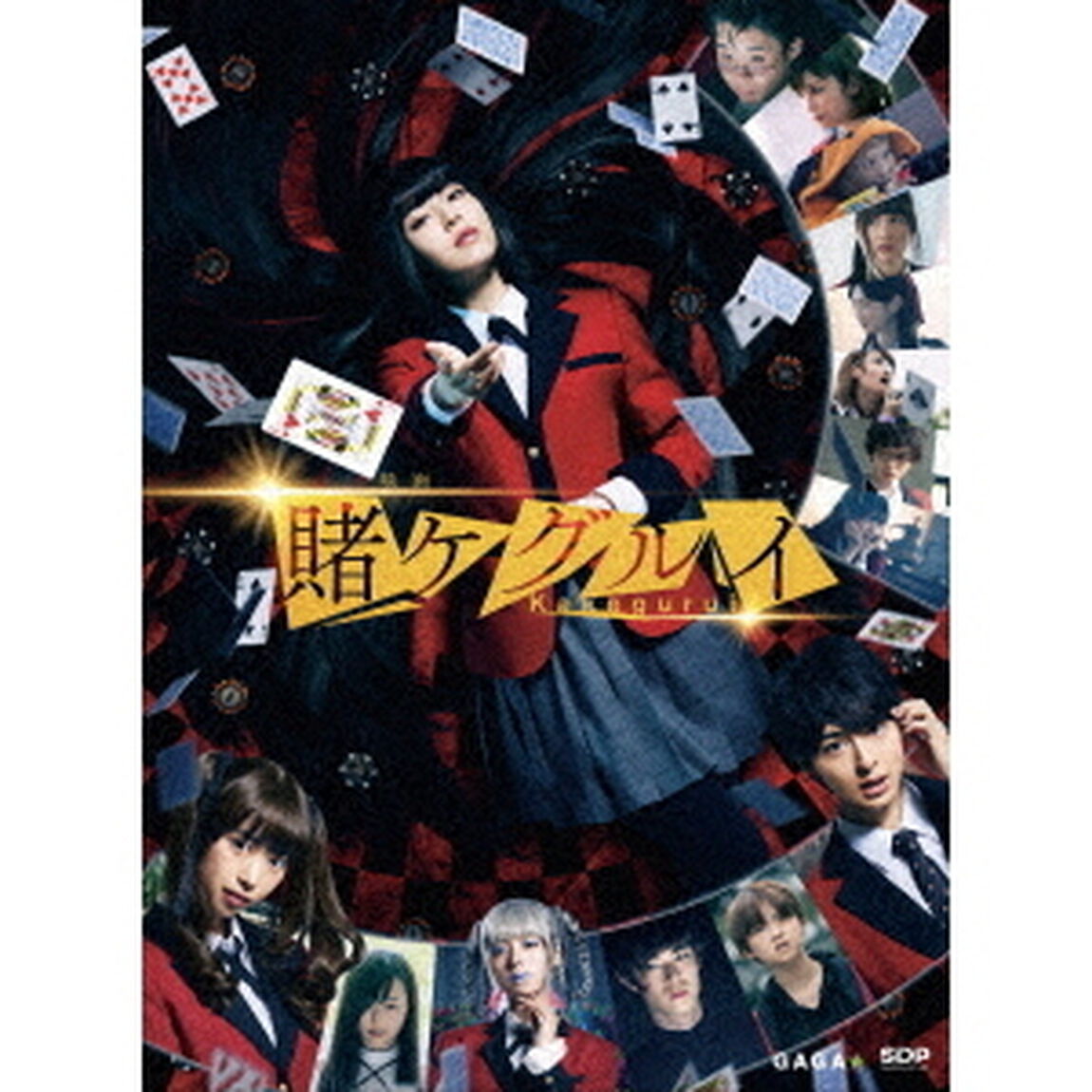 映画　賭ケグルイ（ＤＶＤ）