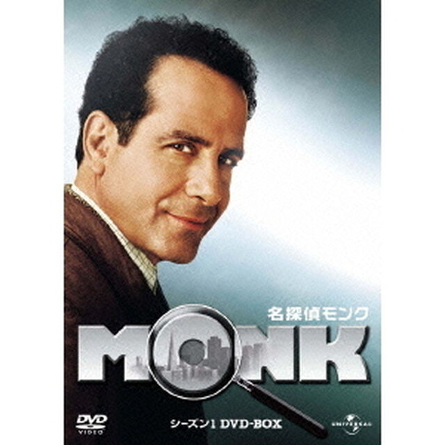 名探偵MONK　シーズン1　DVD－BOX（ＤＶＤ）