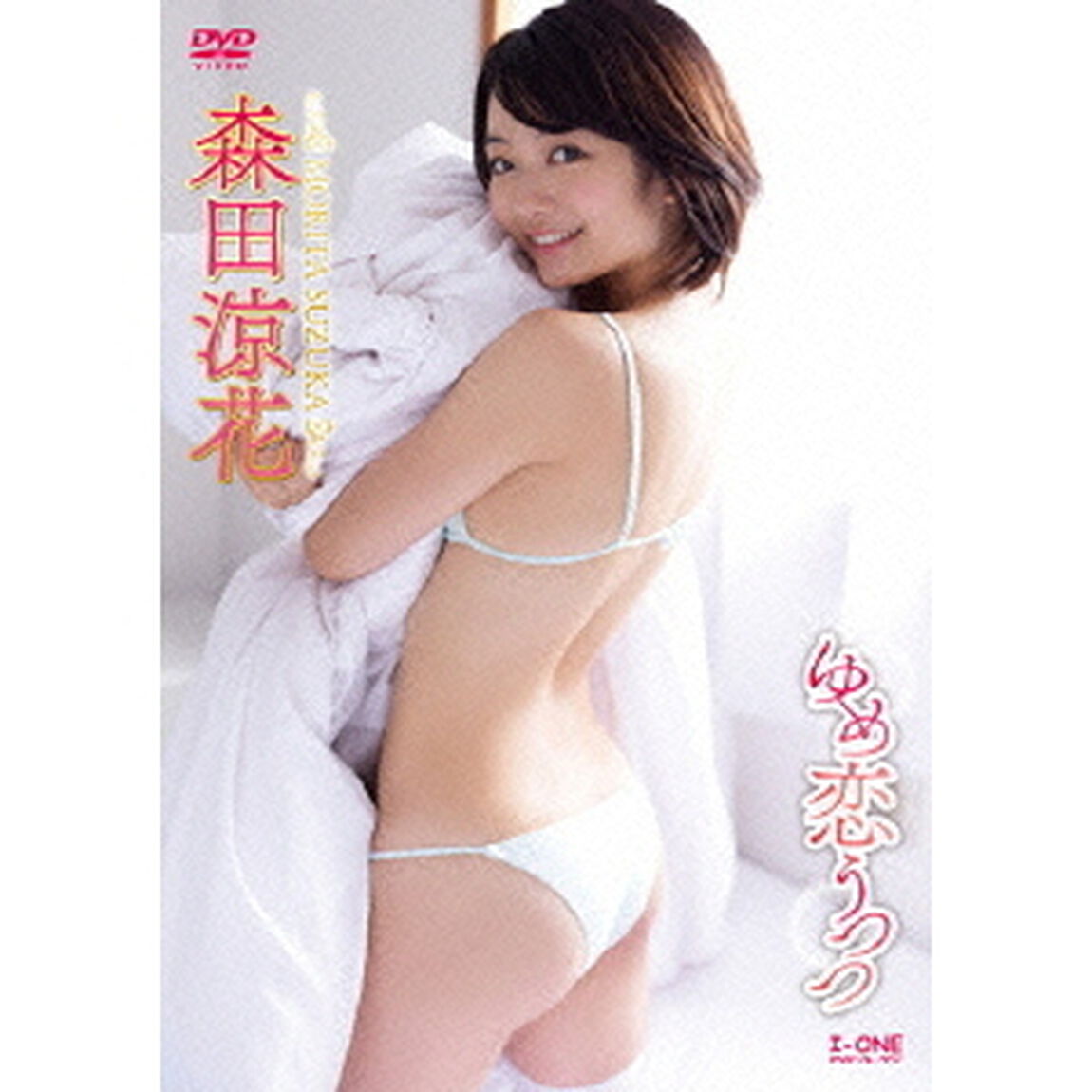 ゆめ恋うつつ（ＤＶＤ）