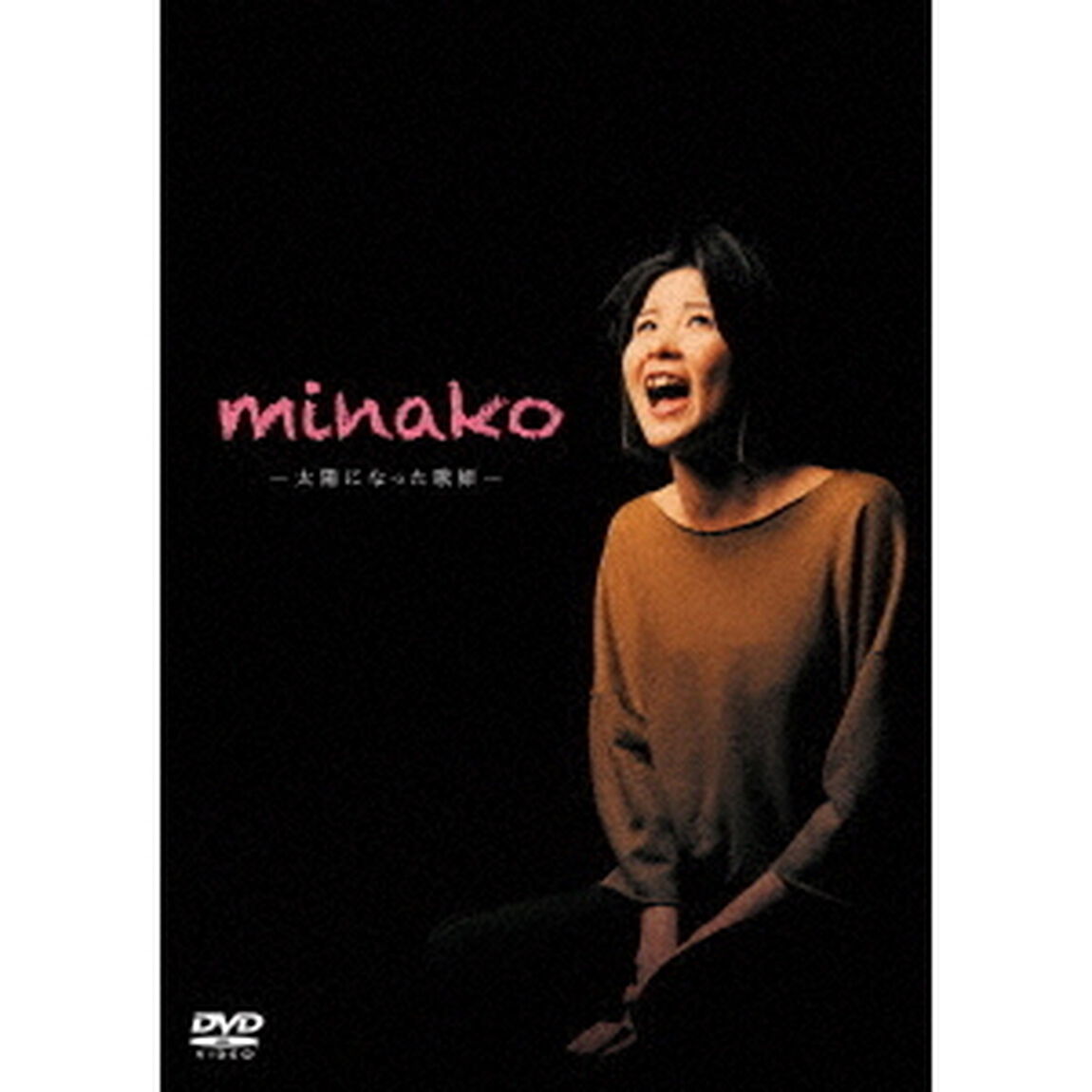 舞台 「minako －太陽になった歌姫－」 豪華版（ＤＶＤ）