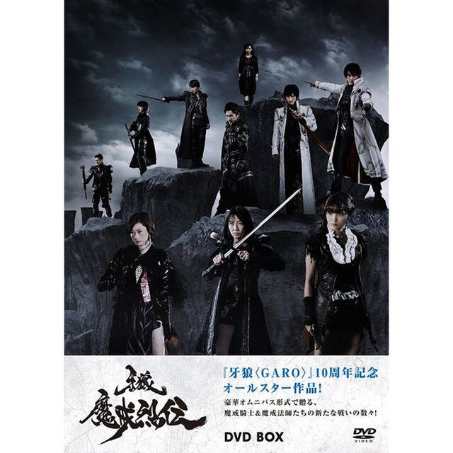牙狼＜GARO＞－魔戒烈伝－　DVD　BOX（ＤＶＤ）