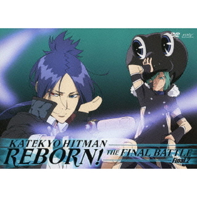 家庭教師ヒットマンREBORN！ 未来決戦編 【Final.2】（ＤＶＤ）