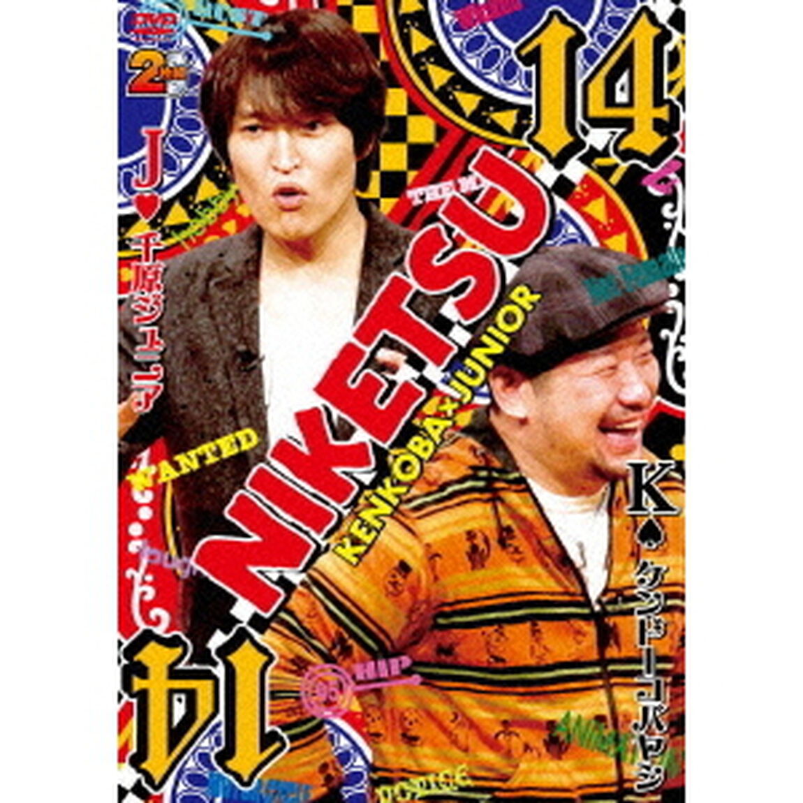 にけつッ！！14（ＤＶＤ）