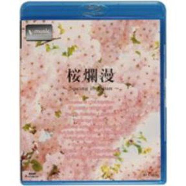 V－music　桜爛漫〜Spring　in　Japan〜（Ｂｌｕ－ｒａｙ　Ｄｉｓｃ）