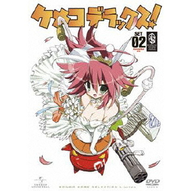 ケメコデラックス　SET2（ＤＶＤ）