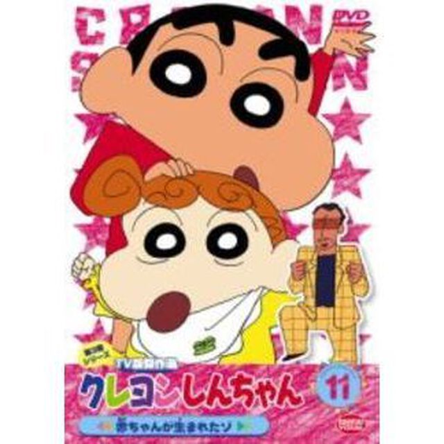クレヨンしんちゃん　TV版傑作選　第3期シリーズ　11　赤ちゃんが生まれたゾ（ＤＶＤ）