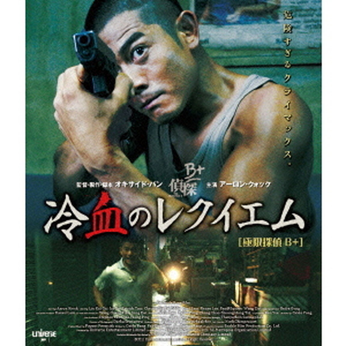 冷血のレクイエム（Ｂｌｕ－ｒａｙ　Ｄｉｓｃ）
