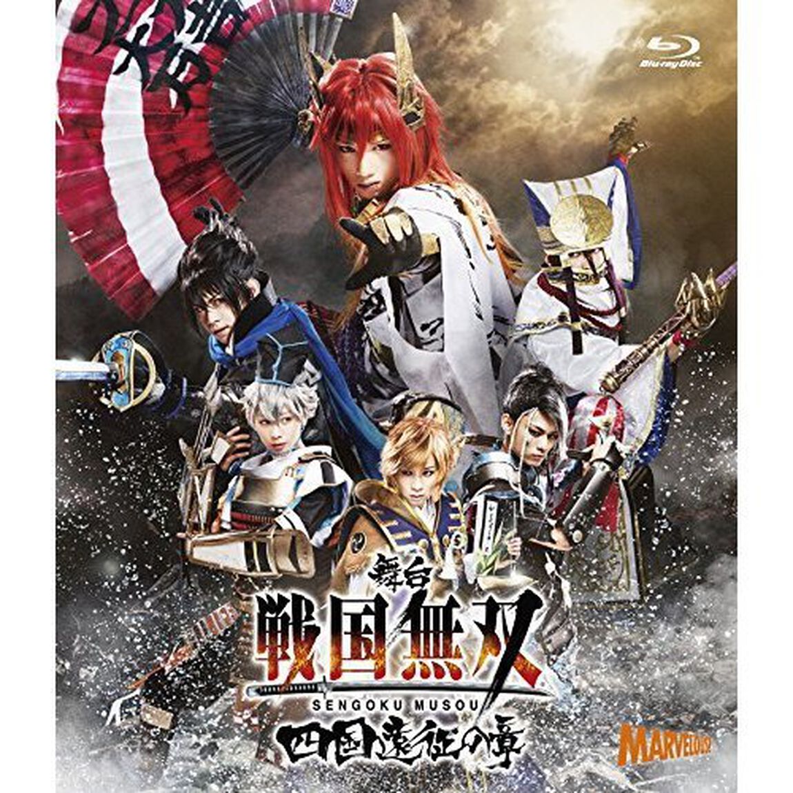 舞台「戦国無双」－四国遠征の章－（Ｂｌｕ－ｒａｙ　Ｄｉｓｃ）