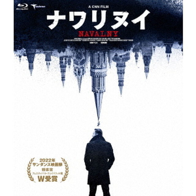 ナワリヌイ（Ｂｌｕ－ｒａｙ　Ｄｉｓｃ）