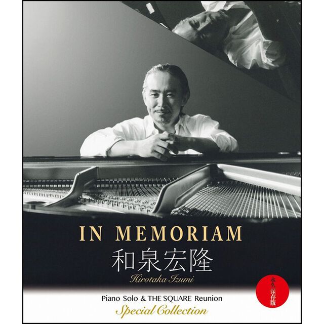 和泉宏隆 / THE SQUARE Reunion／IN MEMORIAM  和泉宏隆  / Piano Solo & THE SQUARE Reunion  Special Collection -永久保存版-（Ｂｌｕ－ｒａｙ　Ｄｉｓｃ）