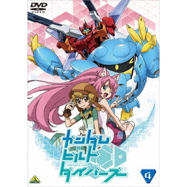 ガンダムビルドダイバーズ　4（ＤＶＤ）