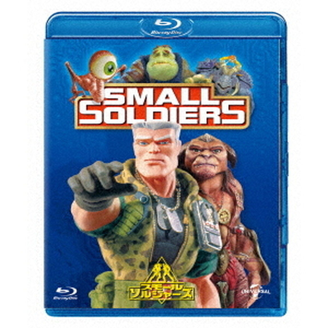 スモール・ソルジャーズ（Ｂｌｕ－ｒａｙ　Ｄｉｓｃ）