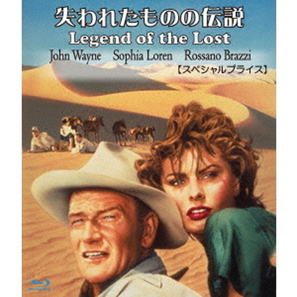 失われたものの伝説　HDリマスター版　【スペシャルプライス】（Ｂｌｕ－ｒａｙ　Ｄｉｓｃ）