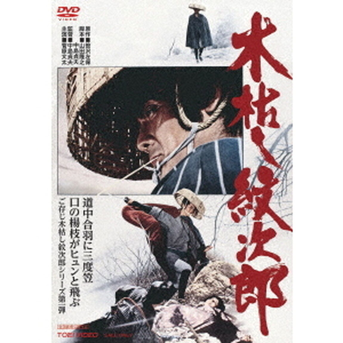 木枯し紋次郎（ＤＶＤ）